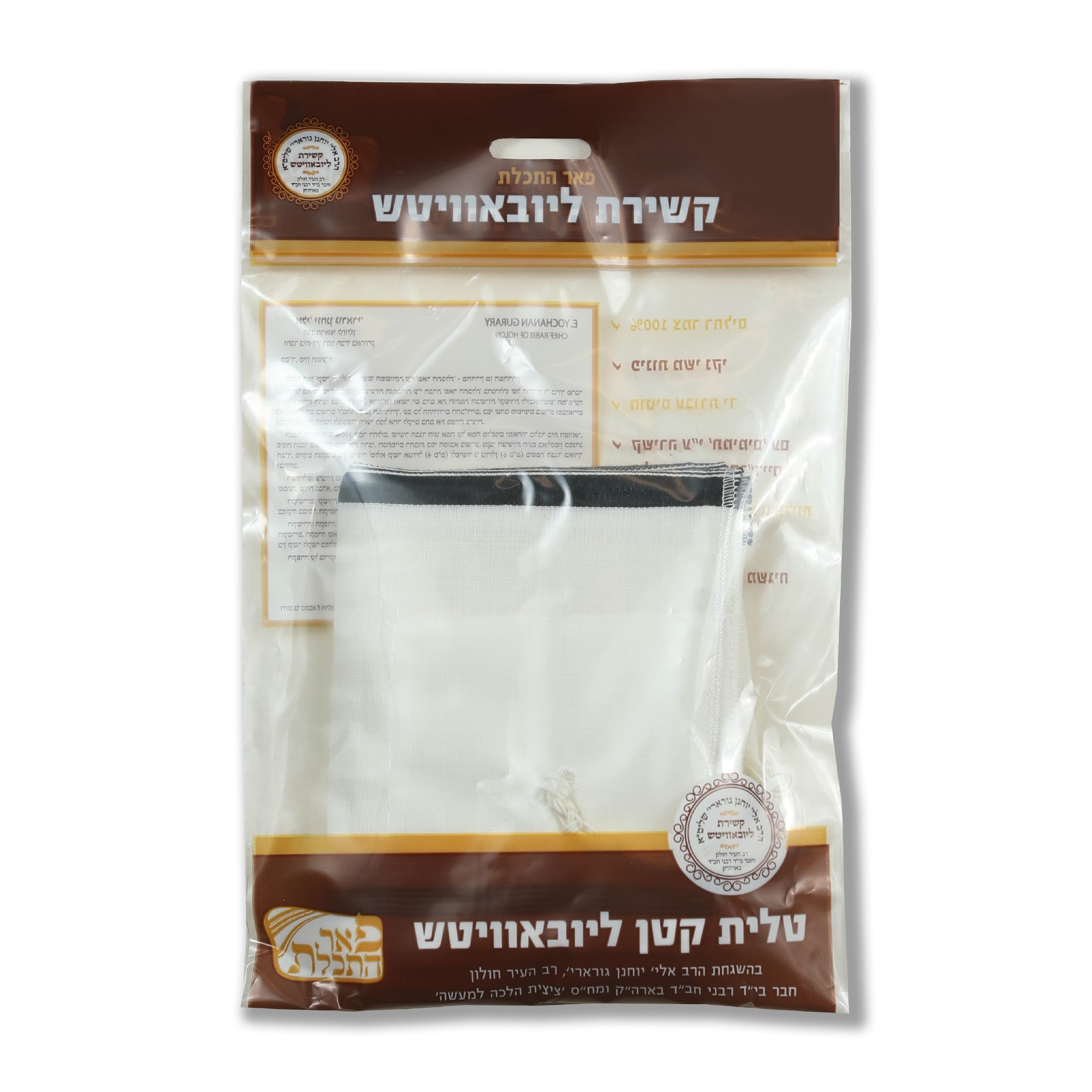 Chabad Tzitzit Wool tallit katan kosher Hand-Made with Packaging and Tying by Peer-Hatchelet, Sizes 08 - 28, Talitania